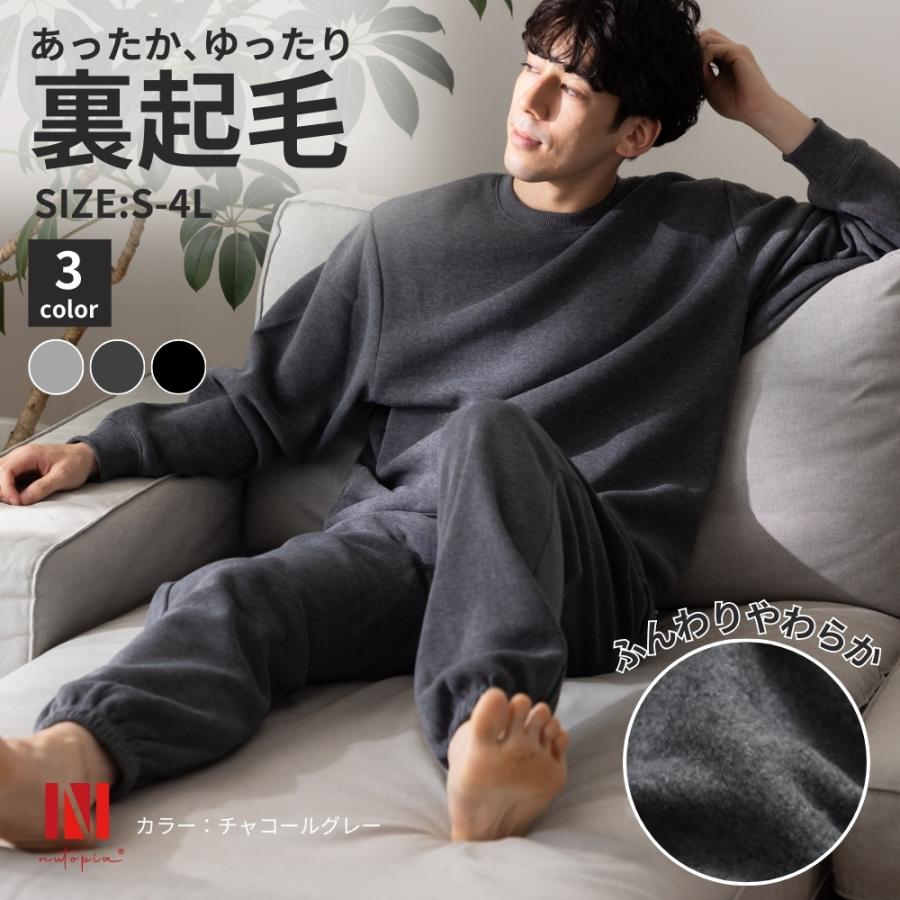 Nutopia 裏起毛 スウェット上下 ルームウエア メンズ レディース 上下