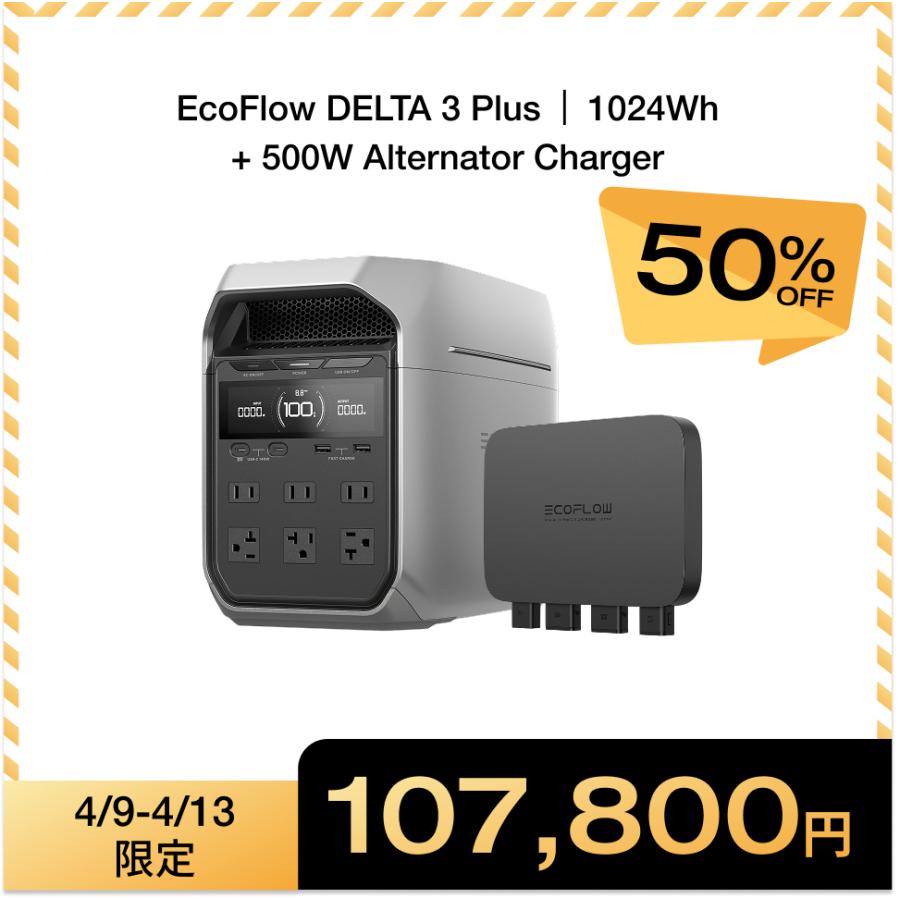 ECOFLOW EcoFlow 500W Alternator Charger+DELTA 3 Plus ポータブル