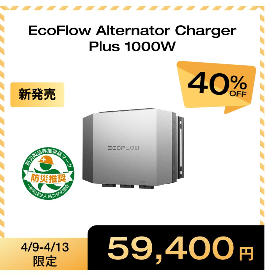 ECOFLOW 新発売！EcoFlow 1000W Alternator Charger 走行充電器