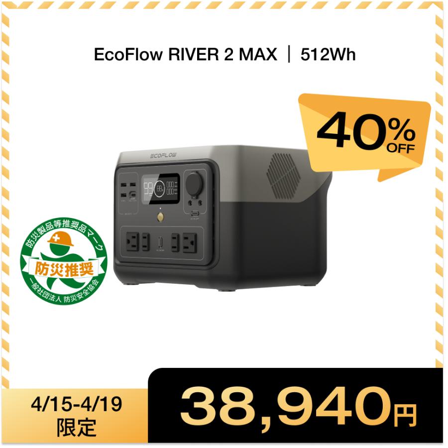 ECOFLOW ポータブル電源 リン酸鉄 EcoFlow RIVER 2 Max 大容量 512Wh