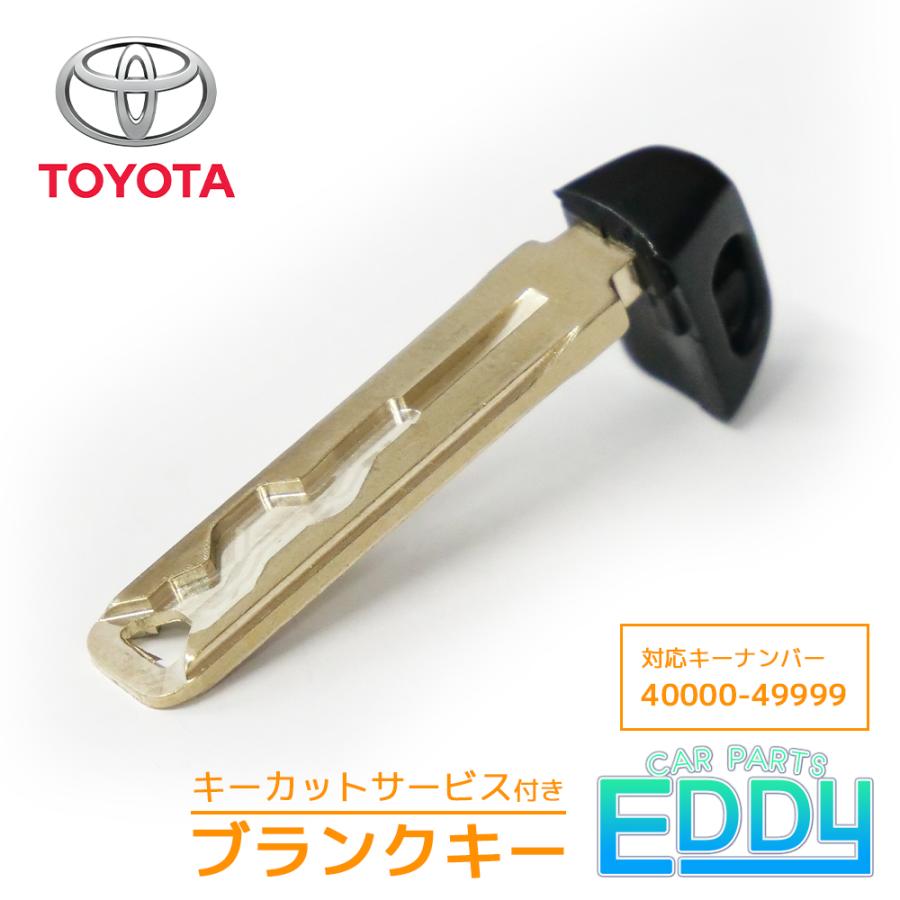 トヨタ（TOYOTA） 加工代金込み エマージェンシーキー アクア マークX