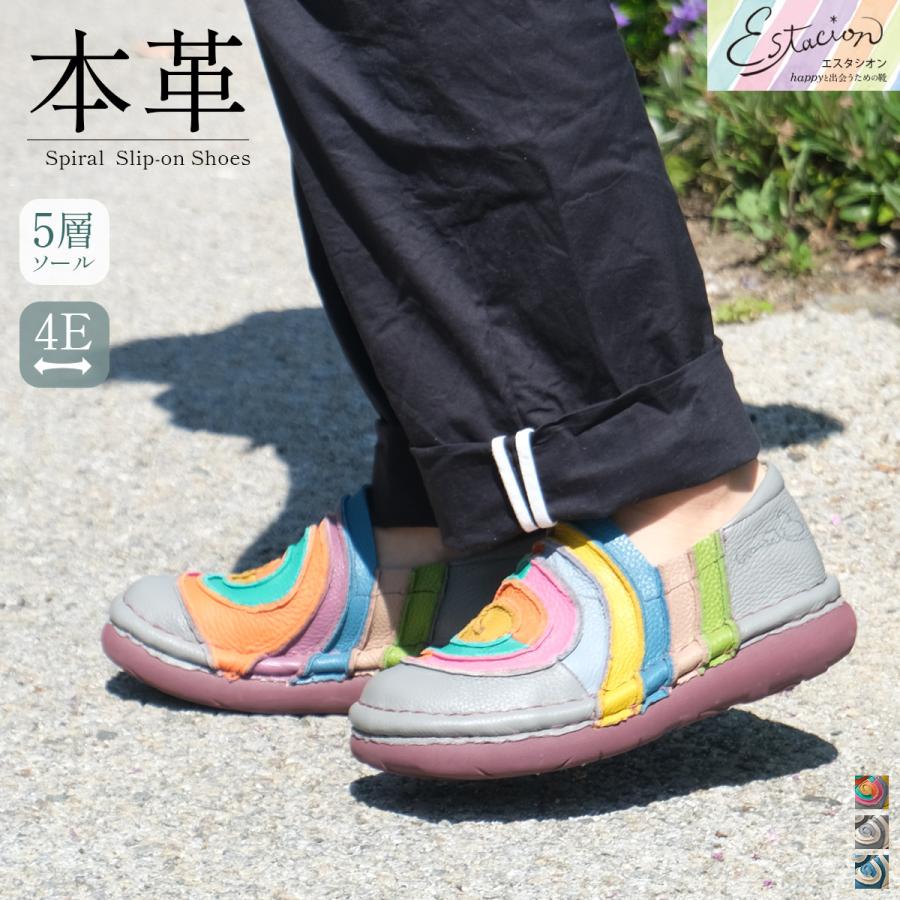 エスタシオン 靴 スリッポン レディース スニーカー うずまき 本革