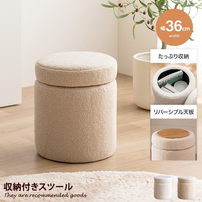 スツール 椅子 チェア オットマン サイドテーブル 収納 丸 イス