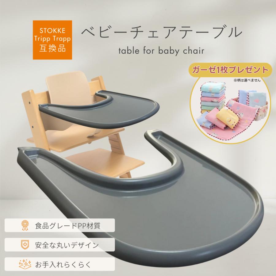 トリップトラップ ストッケ互換 トリップトラップ専用 トレイ ツルツル