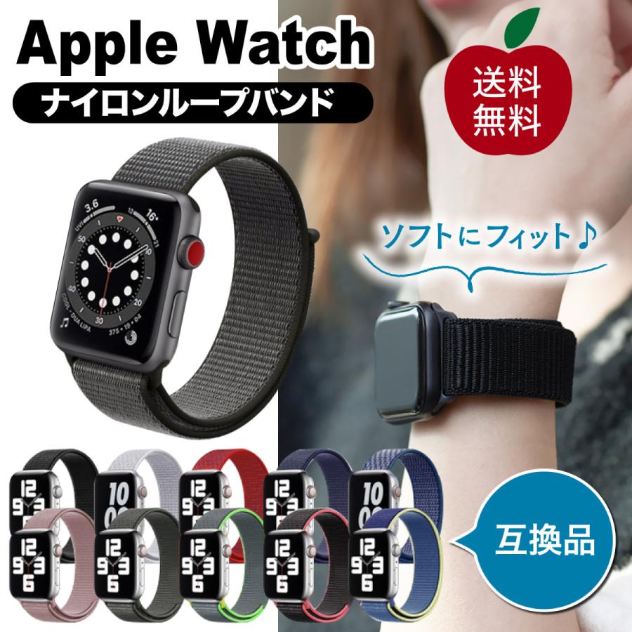 互換品 アップルウォッチ バンド ナイロン ループ Apple Watch Series