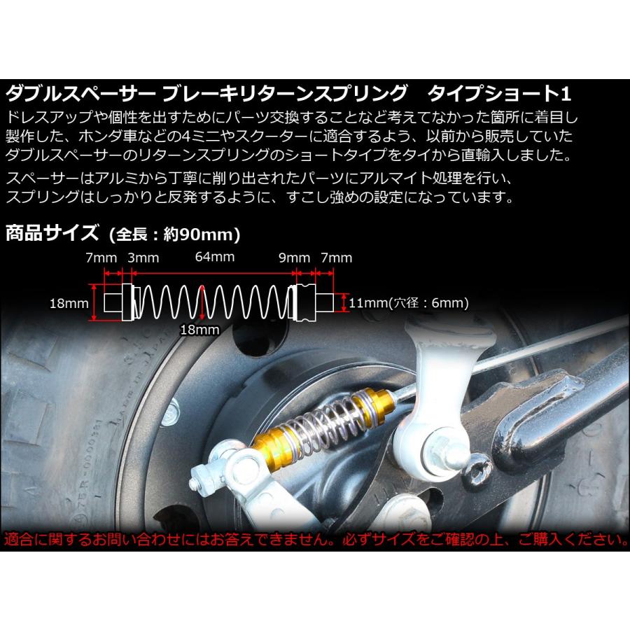 90mm ダブルスペーサー ブレーキ リターン スプリング アルミ削り出し