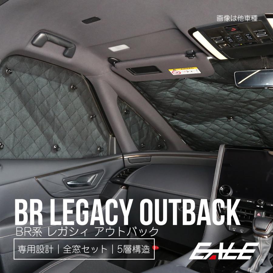 レガシィ アウトバック BR系 サンシェード 専用設計 全窓セット 5層