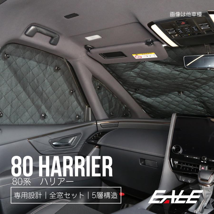 ハリアー 80系 サンシェード ハイブリッド対応 全窓8枚 全窓セット 車
