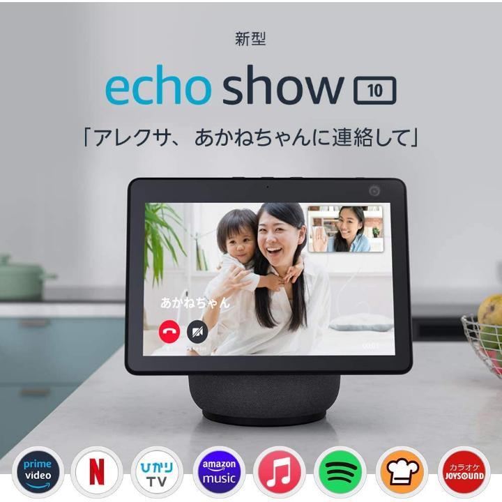新型】Echo Show 10 エコーショー10 第3世代 モーション機能付き