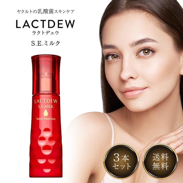 LACTDEW ヤクルト ラクトデュウ S.E. ミルクa 110ml 3個セット 乳液