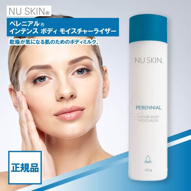 NU SKIN（ニュースキン） ペレニアル インテンス ボディ モイスチャー