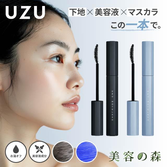 UZU（フローフシ） ウズ UZU BY FLOWFUSHI モテラッシュ MOTELASH 全2