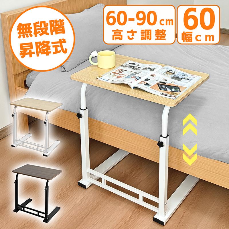 RAKU サイドテーブル 昇降テーブル ベッドサイドテーブル 介護テーブル