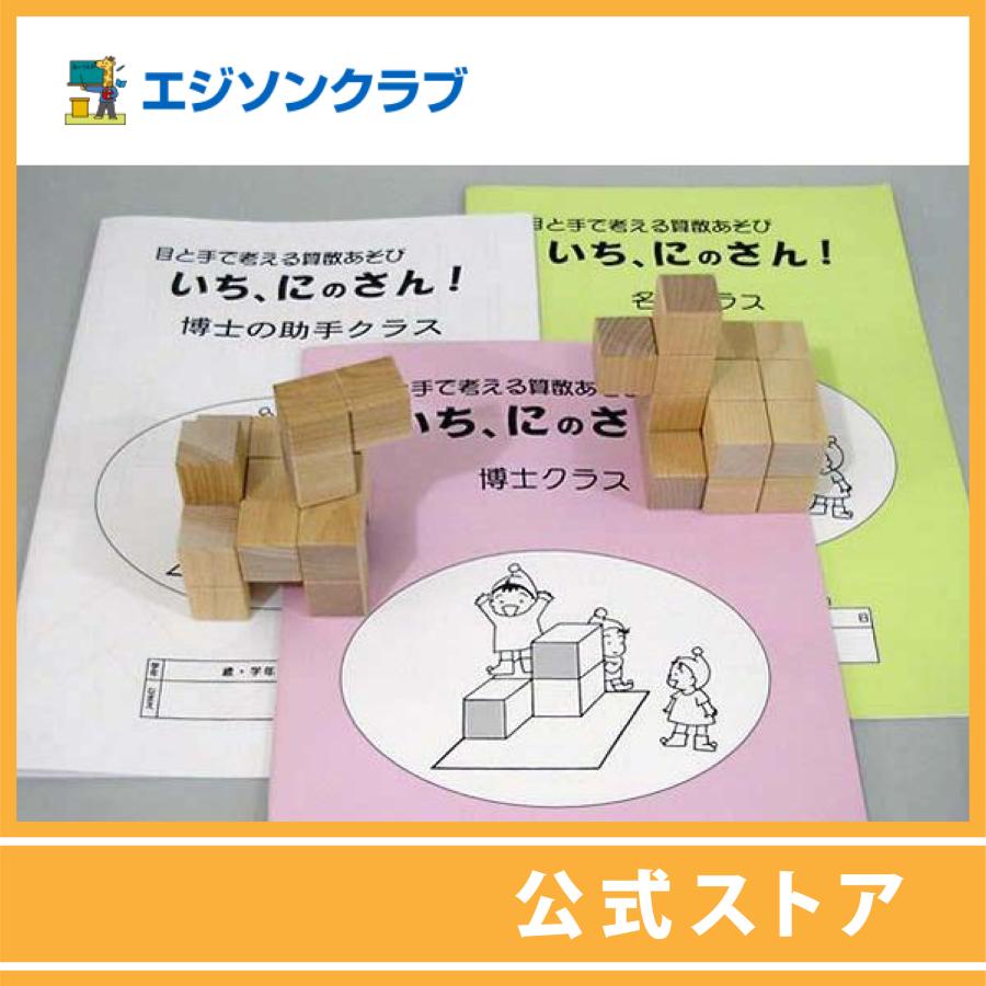 積み木234 1個+ノート3冊セット 知能開発教材 : 幼児・小学生教材の