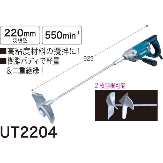 マキタ（makita） 撹拌機 UT2204 : ejoy Yahoo!ショッピング店 - 通販