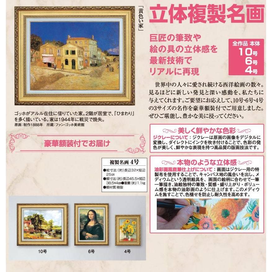 ゴッホ 黄色い家 4号 立体複製名画 額付き 壁掛け 有名画家 アートの友