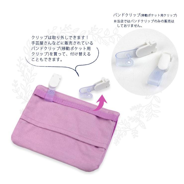 移動ポケット 付けポケット クリップ ポーチ ポケットポーチ