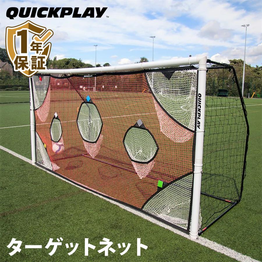 QUICKPLAY（クイックプレイ） ターゲットネット 3.6m×1.8m（12×6ft