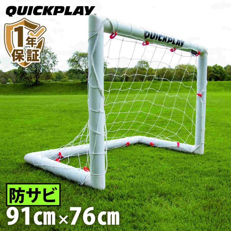 QUICKPLAY（クイックプレイ） ミニサッカーゴール 91cm×76cm (3×2.5ft