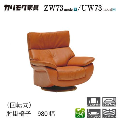 カリモク家具（KARIMOKU FURNITURE） 【プレミアム対応】カリモク 肘掛