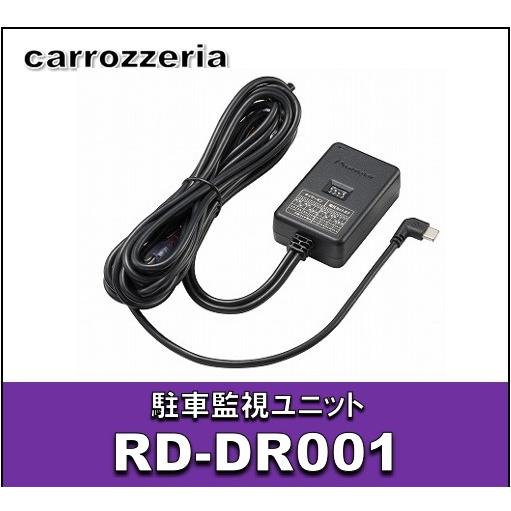 パイオニア RD-DR001 駐車監視ユニット : エタニクスYahoo!店 - 通販