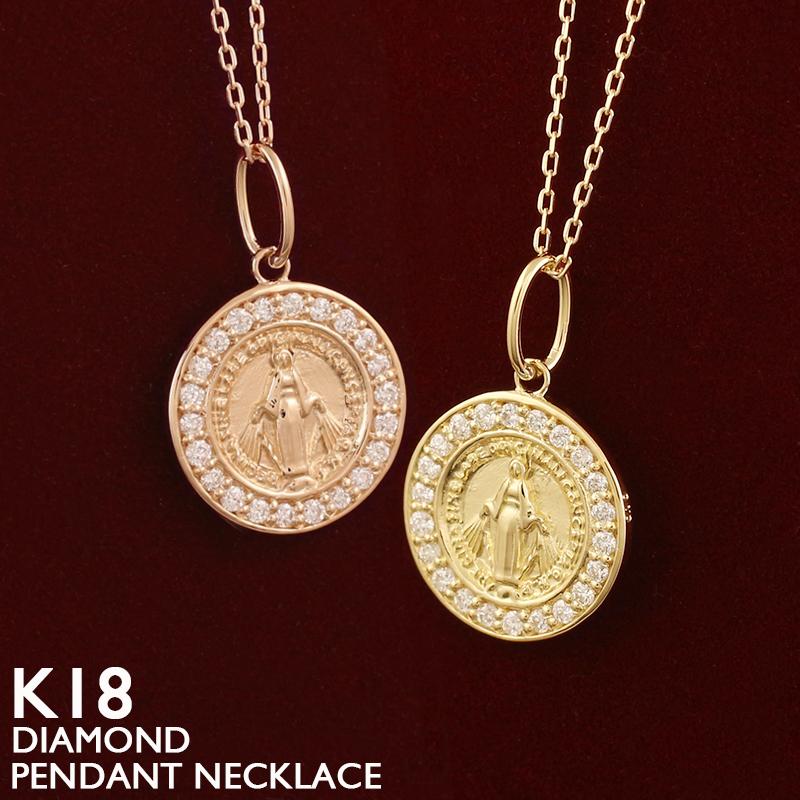 18金 ネックレス レディース コイン K18 聖母 マリア メダイ ゴールド