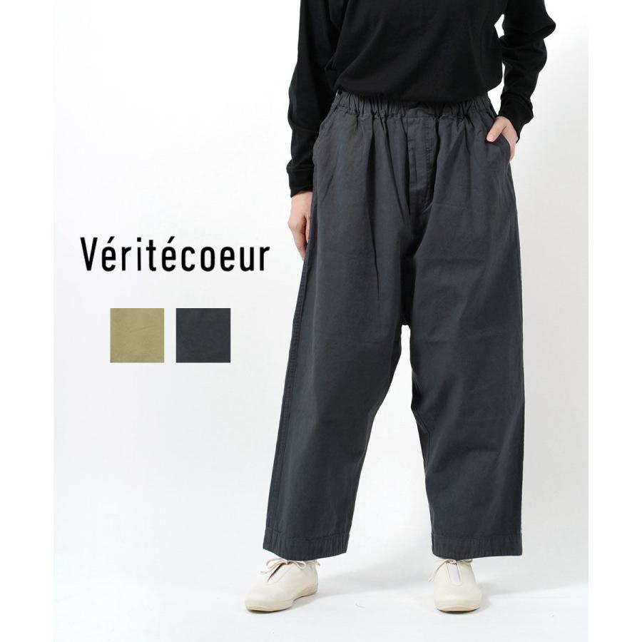 Veritecoeur（ヴェリテクール） ガーメントダイパンツ レディース 国内