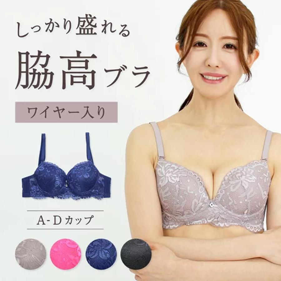 脇高エレガンスブラ 下厚モールドカップブラ 3/4カップ 谷間メイク