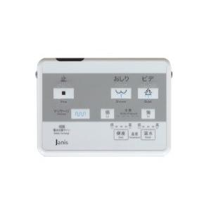 ジャニス工業（Janis) 防湿使用仕様温水洗浄便座 JCS-571ENB リモコン