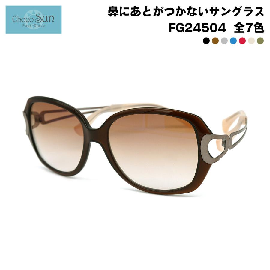 ちょこサン FG24504 7色 54mm ChocoSun 鼻に跡がつかないサングラス