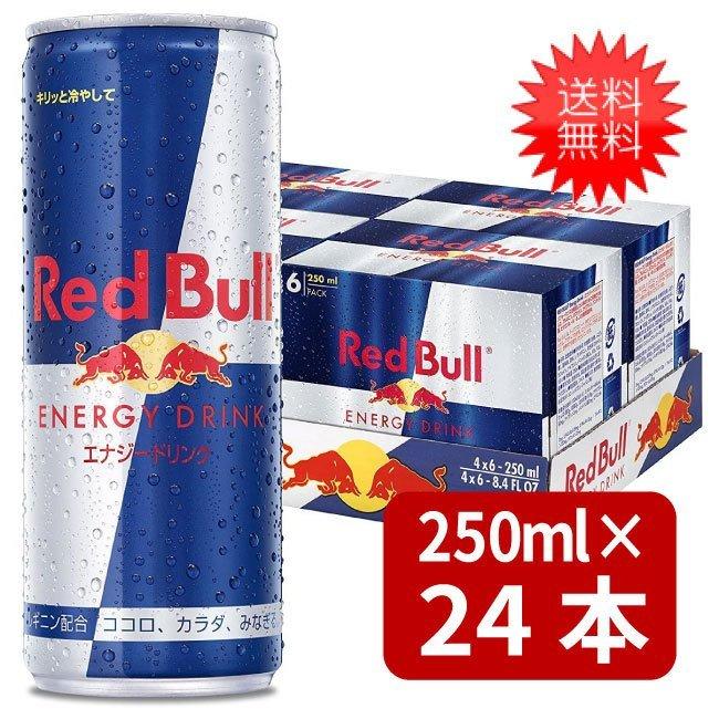 レッドブル（RedBull） エナジードリンク 250ml×24本 1ケース 送料無料