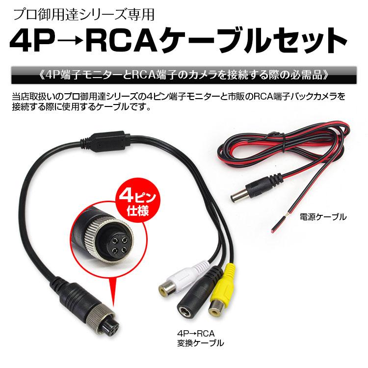 4ピン RCAケーブル 接続ケーブル RCA端子 4P 変換ケーブル バック