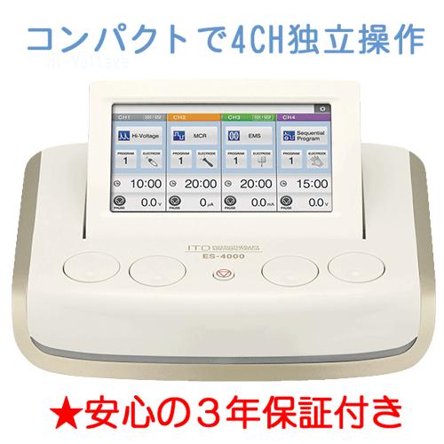 低周波治療器 イトー ES-4000（吸引装置なしタイプ） 伊藤超短波