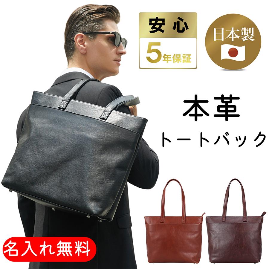 トートバッグ メンズ ビジネス 革 本革 日本製 ブランド ヌメ革 縦長