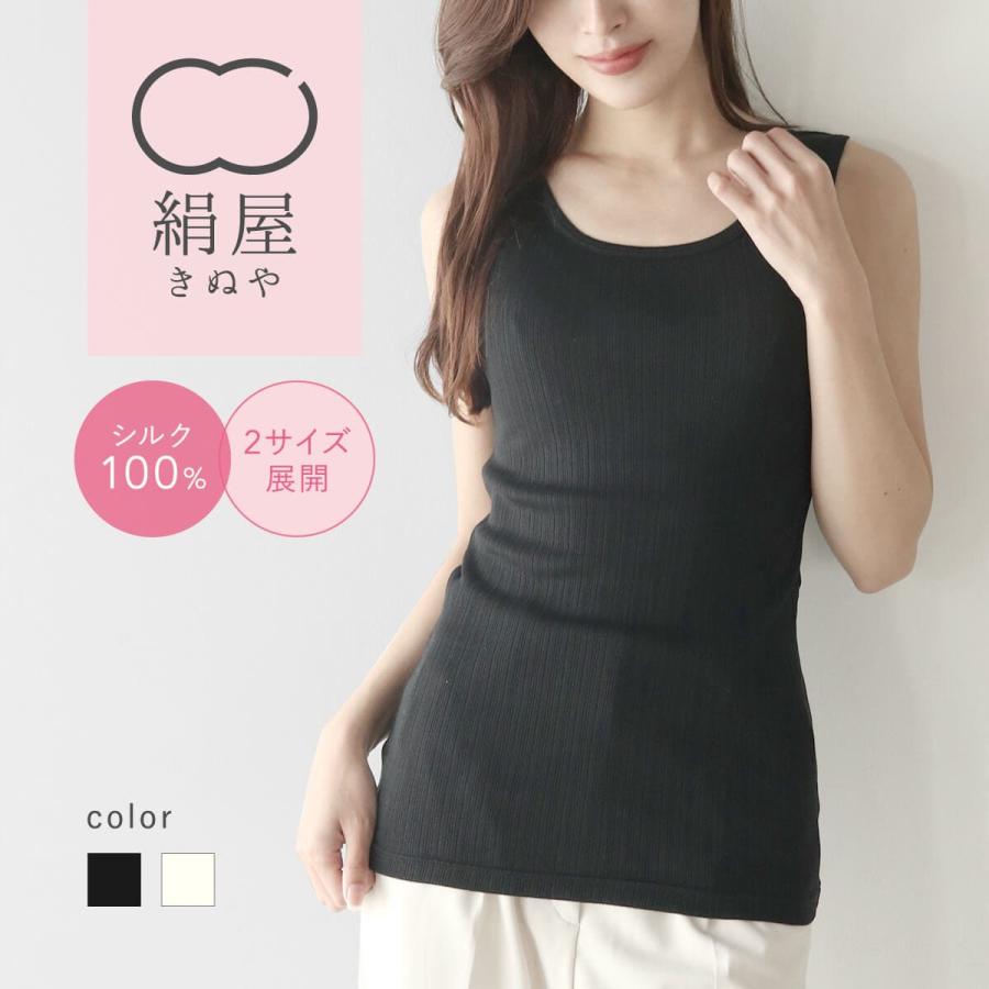 絹屋 シルク100% インナー レディース タンクトップ 冷えとり 乾燥