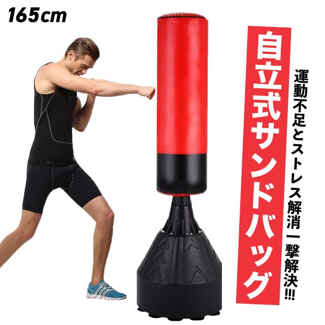 サンドバッグ スタンド 自立式 スタンディング ボクシング 空手 サンド
