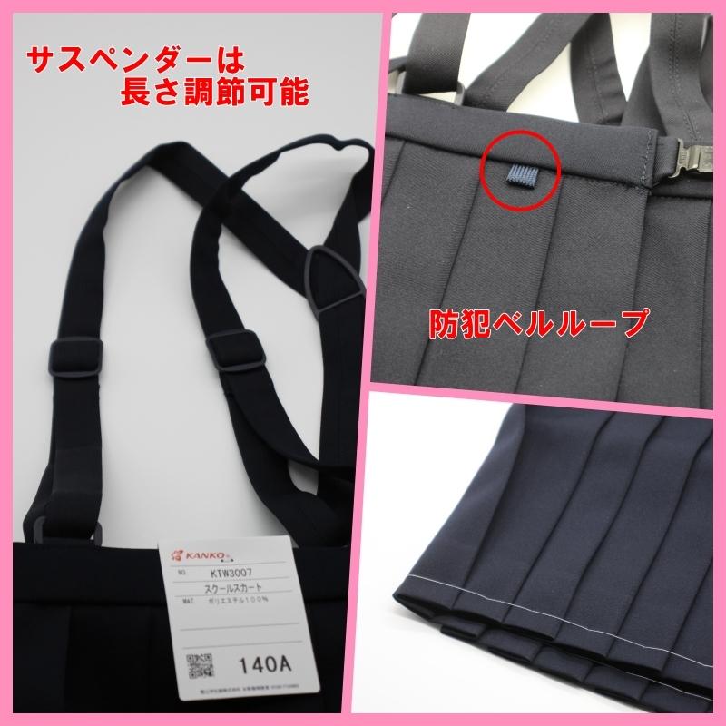 KANKO 20本車ヒダ 小学生イートンスカート 120-140 濃紺 KTW3007