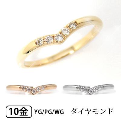 ダイヤモンド ピンキーリング リング V字デザイン K10YG/PG/WG