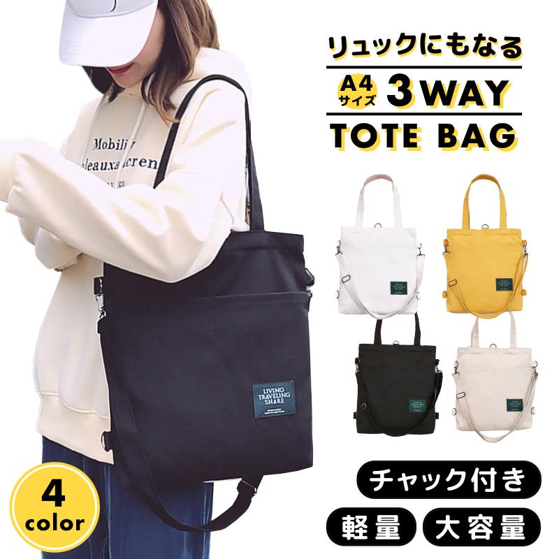 トートバッグ 帆布 a4 大きめ 3Way 大容量 キャンバス レディース