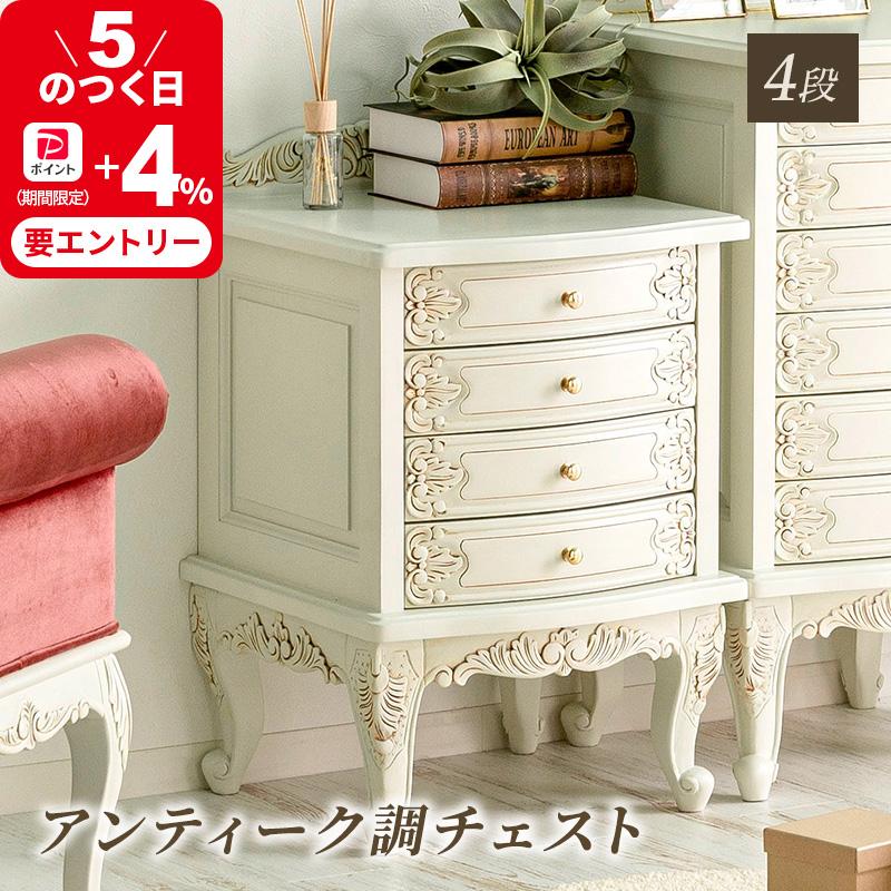 MINT チェスト アンティーク調チェスト おしゃれ かわいい 4段 猫脚