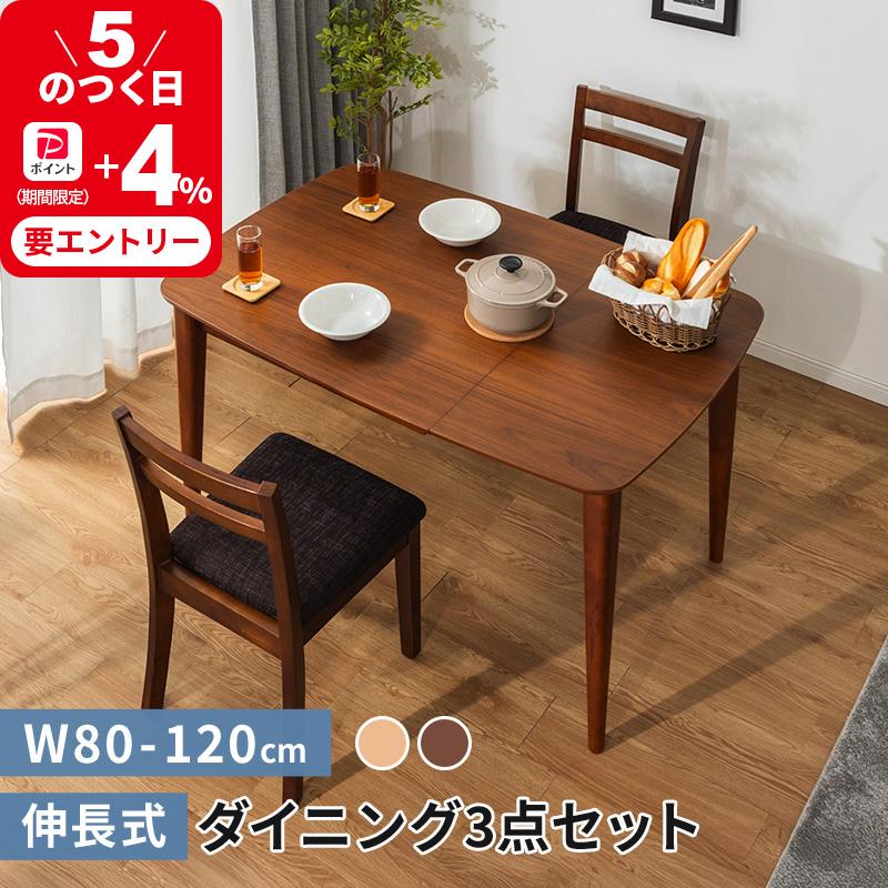 MINT 伸長式ダイニングテーブル3点セット ダイニングテーブル幅80