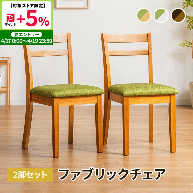 MINT ダイニングチェア 2脚セット 北欧風 ダイニングチェアー おしゃれ