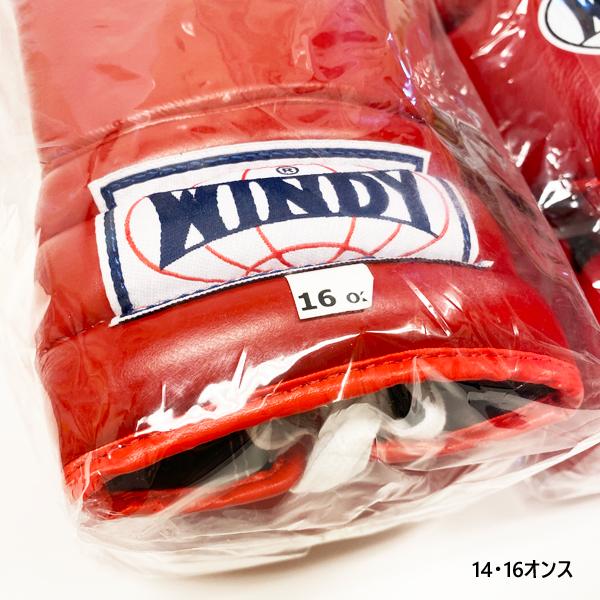 ウィンディ ひも式試合用ボクシンググローブ（8・10オンス） WINDY