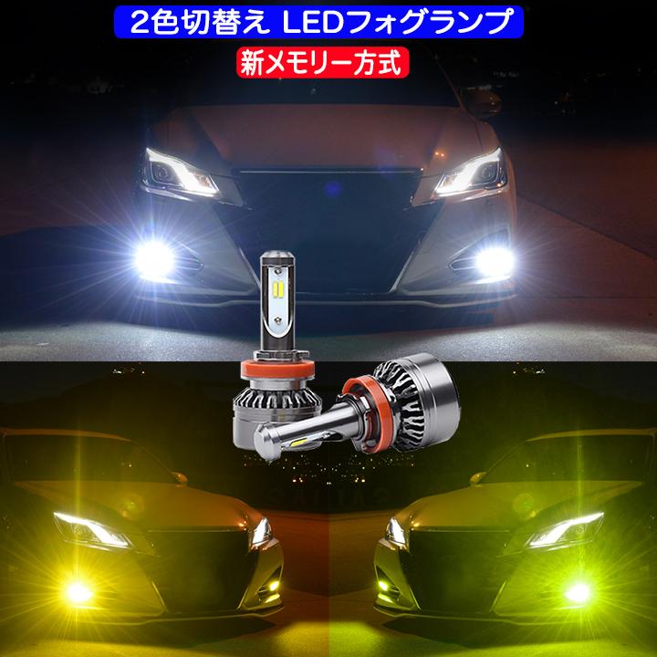 オデッセイ（ODYSSEY） RB1 RB3 RC1 RC4 2色切替え LEDフォグランプ