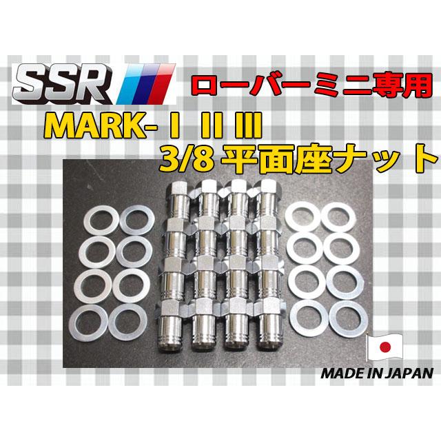 スピードスター SSR マーク1 2 3 ローバーミニ 専用 3/8 平面座