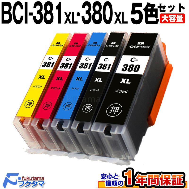 F/FUKUTAMA キャノン インク BCI-381XL+380XL/5MP 5色セット 全色大