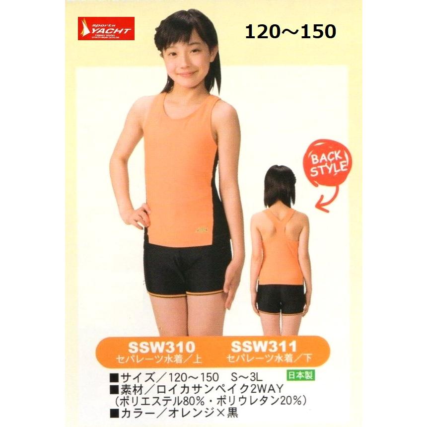 女子(学童用)オレンジ水着セパレート上下 SSW310・SSW311 (明石被服