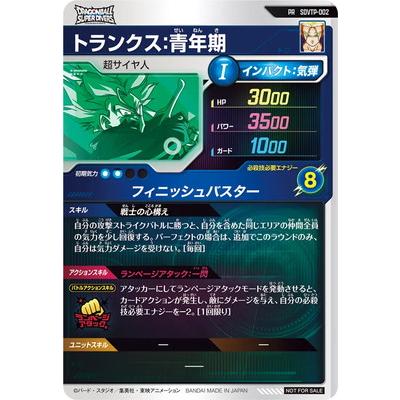 BANDAI（バンダイ） ドラゴンボールスーパーダイバーズ SDVTP-002