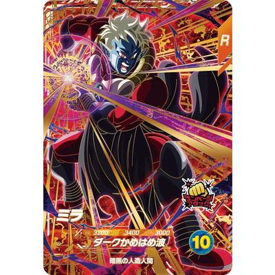 BANDAI（バンダイ） ドラゴンボールスーパーダイバーズ SDV8-067 ミラ