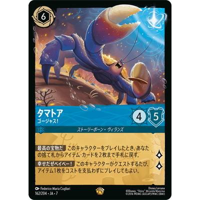 タカラトミー（TAKARA TOMY） ディズニー・ロルカナ 162/204・JA・7